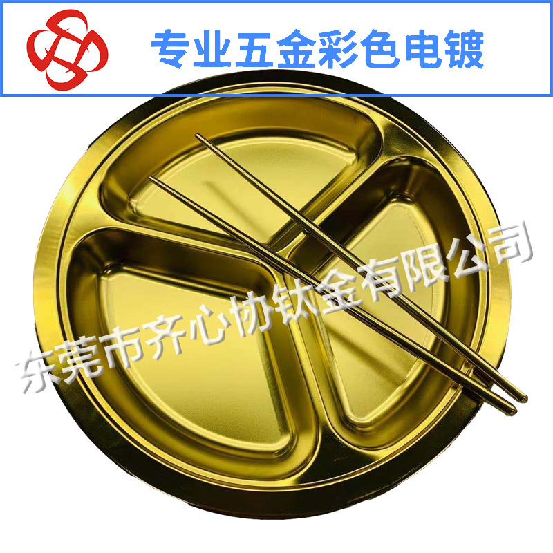 餐具真空電鍍