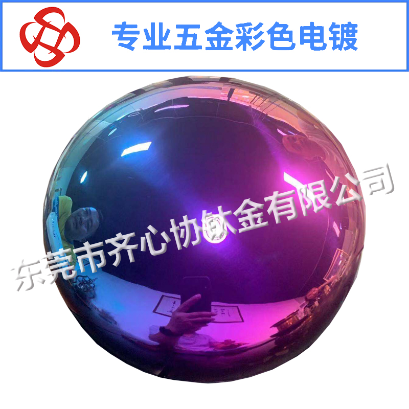 直徑一米不銹鋼球彩色電鍍