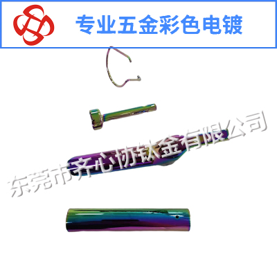 卷發(fā)器真空電鍍