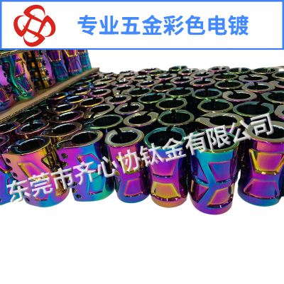 管夾彩色電鍍